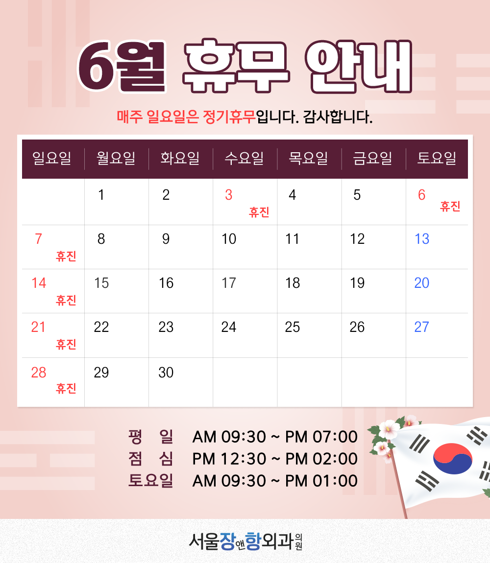 6월